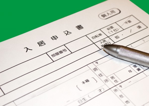 賃貸の入居の申し込み